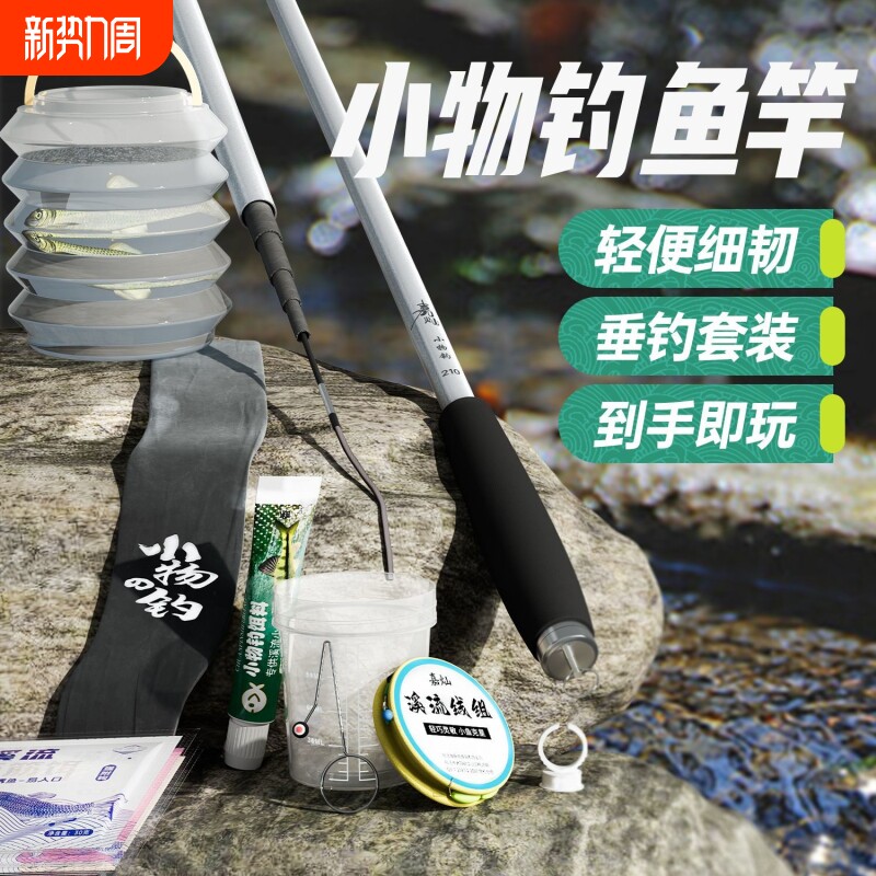 溪流小物钓套装一整套便携式鱼竿套装鳑鲏马口儿童鱼竿全套装备轻