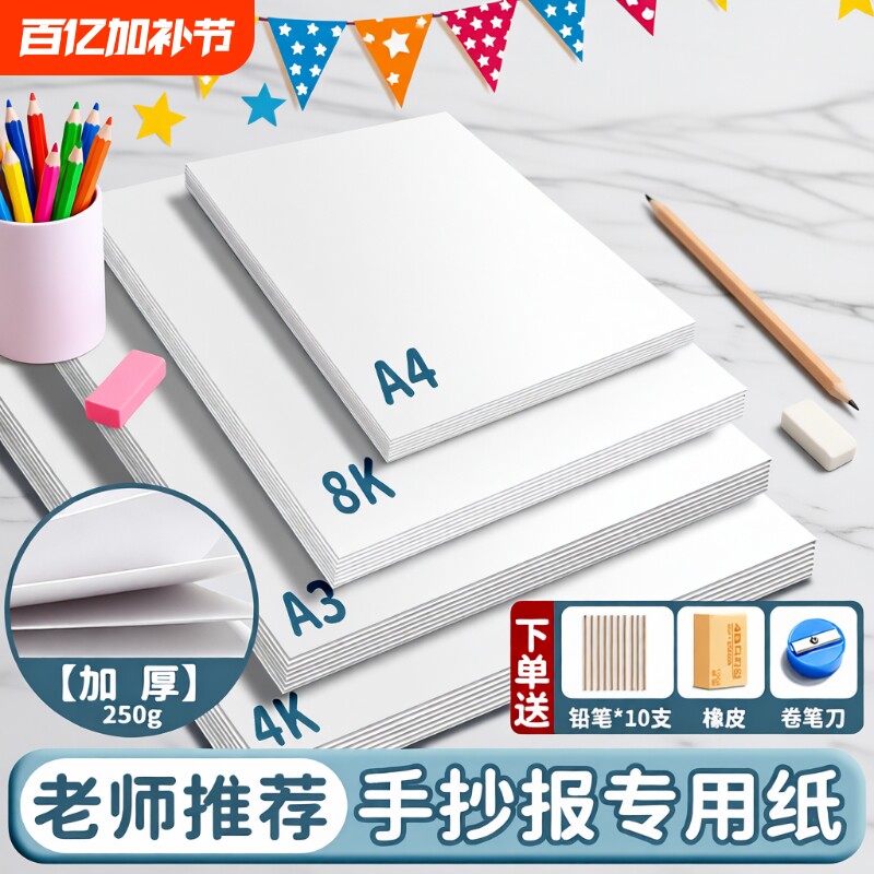 a3手抄报专用纸绘画纸8k加厚小学生空白白色卡纸素描纸画画纸4开A4马克纸幼儿园儿童美术丙烯马克笔绘画本