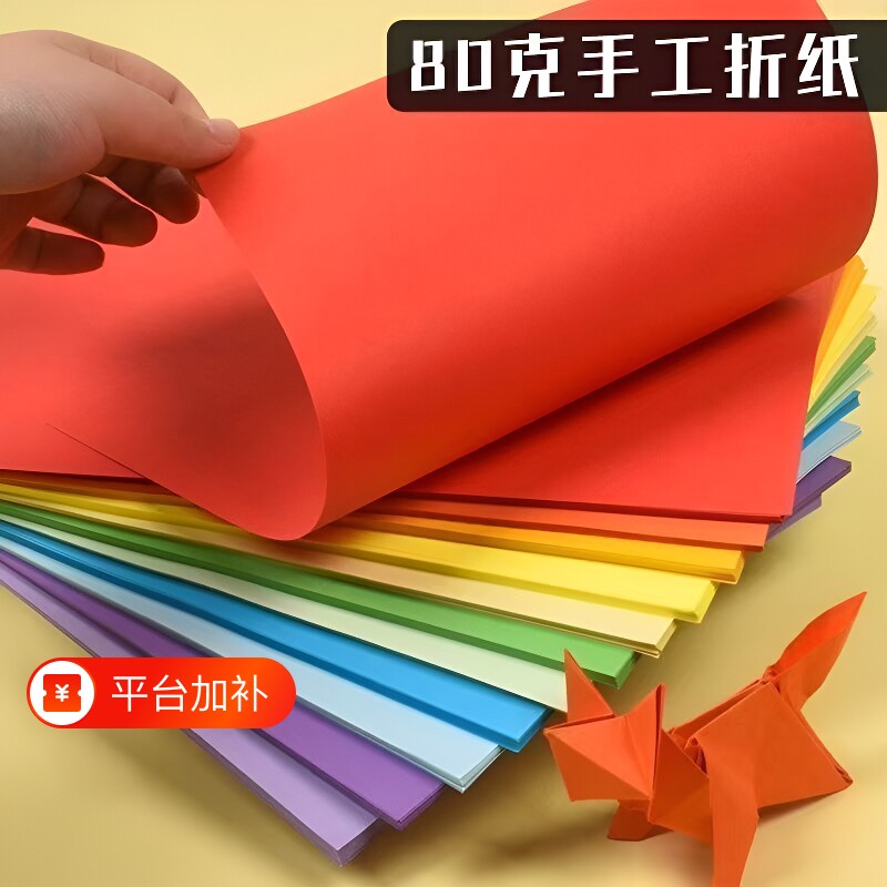 彩纸A4彩色复印纸500张80g打印纸办公用纸儿童幼儿园剪纸手工折纸材料