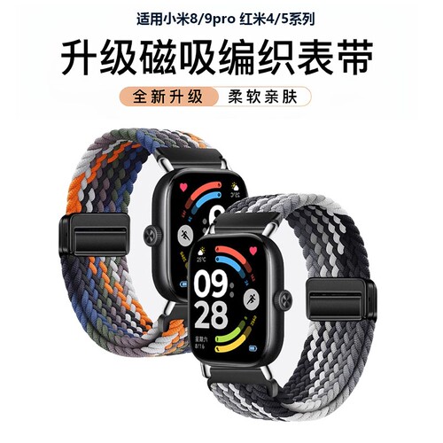 适用小米手环9pro表带手表8pro腕带7运动红米watch6/5智能4代3男2透气夏季高级女新款磁吸尼龙编织替换带配件