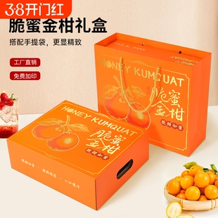 高档脆蜜金柑水果礼品盒脆皮金桔包装盒橙子礼盒5-10斤装空盒子
