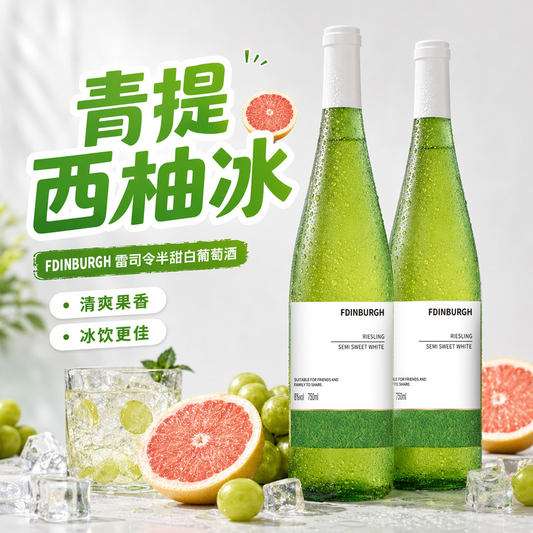 【第2瓶1元】雷司令低度白葡萄酒半甜型8度750ml果香冰饮微醺冰镇
