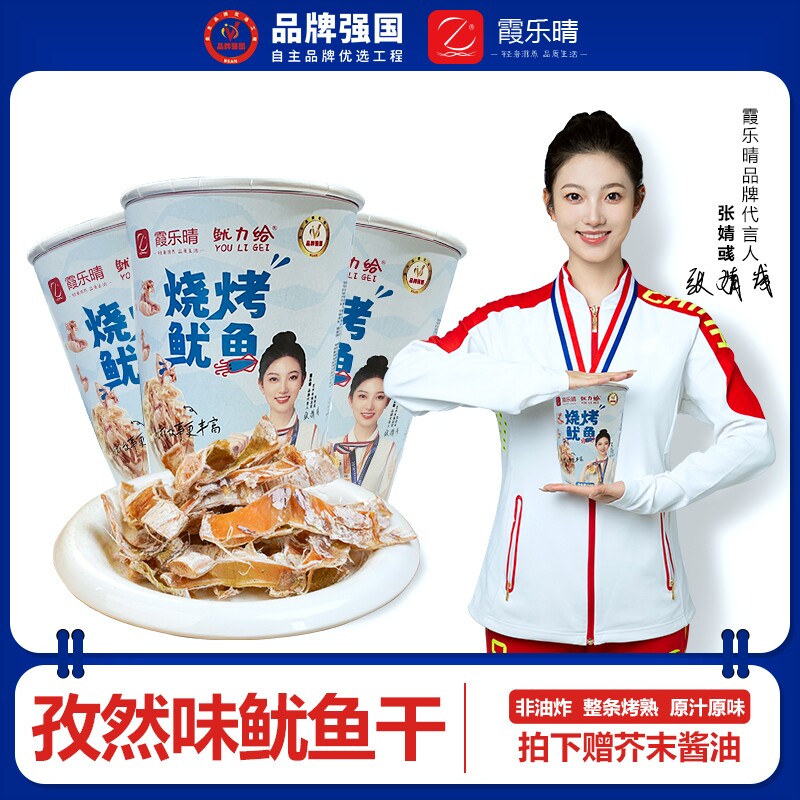 霞乐晴烤鱿鱼手撕开罐即食烧烤摊KTV小吃休闲下酒零食芥末油炸