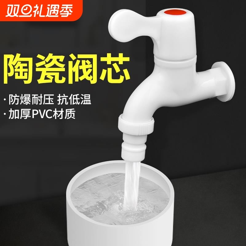 家用pvc塑料水龙头4分6分防漏防爆裂长久耐用自来水洗衣机水龙头