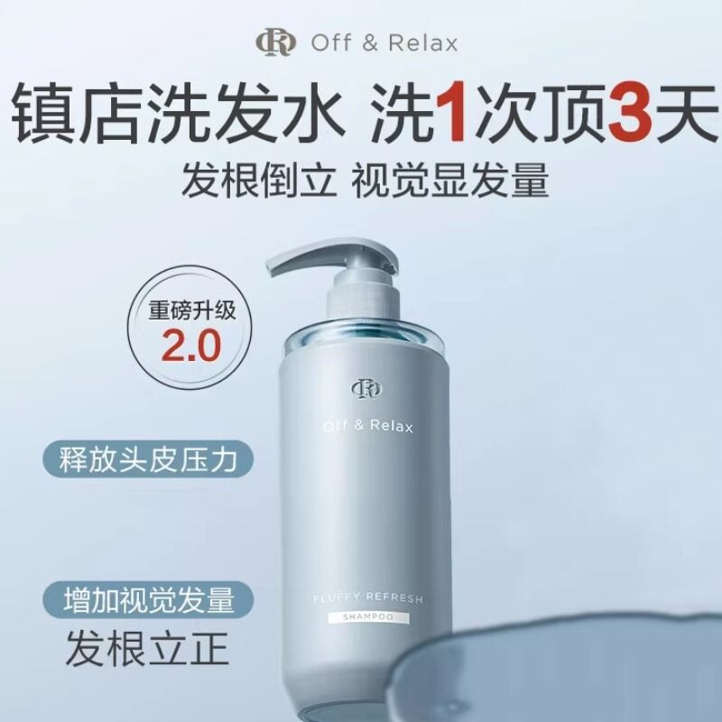 or洗发水林一推荐OR蓬松蓬盈洗发水2.0新升级460ml洗发水