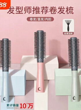 【工厂直销】女士专用圆筒卷发梳