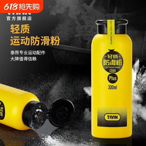泰昂防滑羽毛球镁粉|千人加购