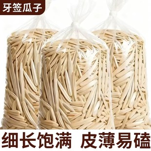 牙签瓜子新货原味五香白瓜子炒货月牙瓜子炒熟炒瓜子