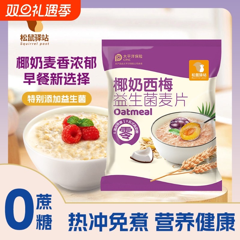 椰奶西梅益生菌麦片营养早餐冲饮冲泡小包装免煮代餐即食学生独立