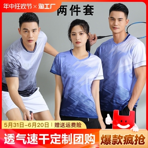 速干羽毛球服套装男女款透气网球乒乓球排球训练比赛队服定制团购