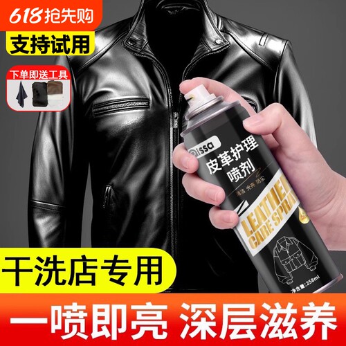 皮衣保养油真皮清洁护理液修复