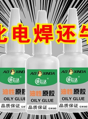 油性原胶胶水强力胶万能胶多功能焊接粘得牢防水胶家用塑料万用胶木头修复电焊鞋底木材橡胶粘接快干速干瓷砖