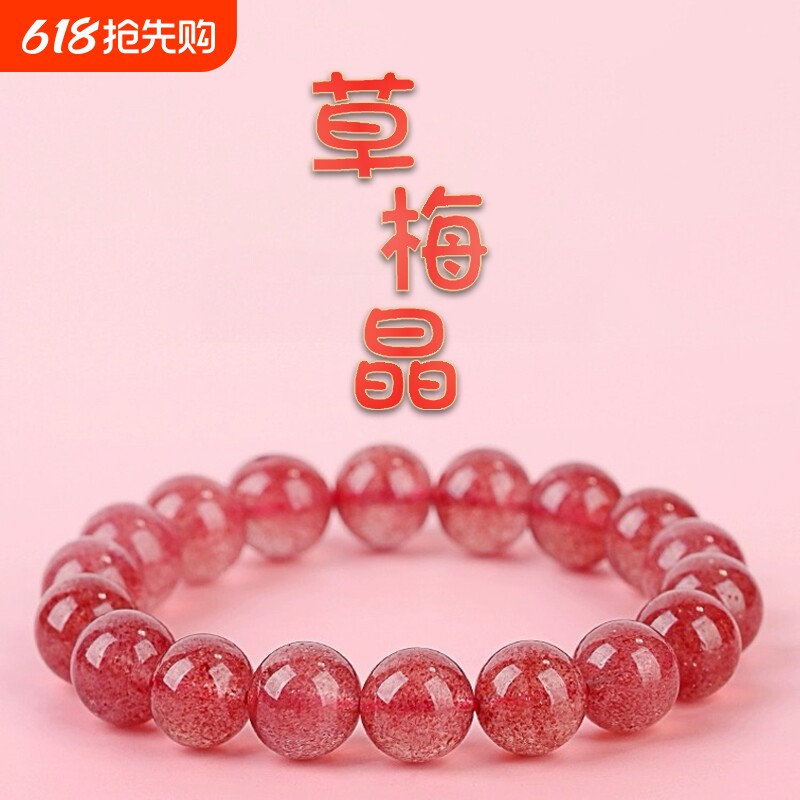 520礼物草莓晶手链男女粉晶桃花水晶珠手串冰种单圈鸽血红珠宝