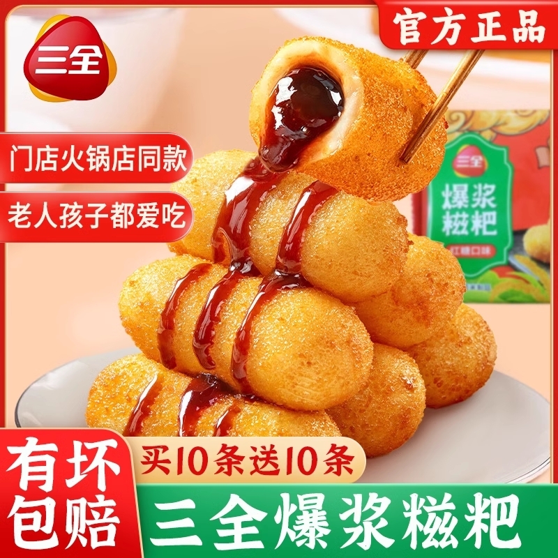 【热销20w+】三全正品爆浆糍粑
