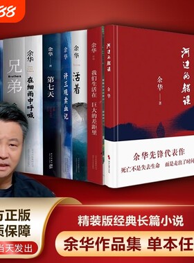 余华小说作品合集精装版活着