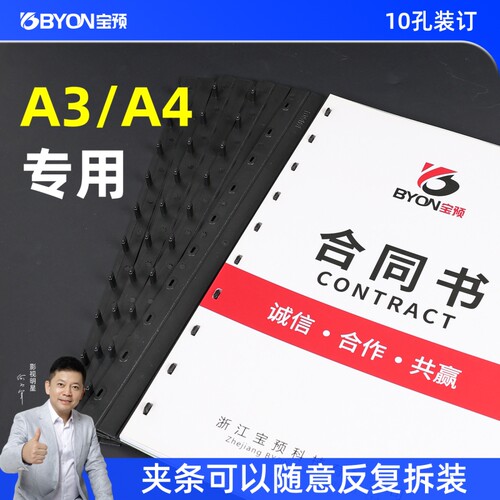 10孔装订夹条办公文件装订夹
