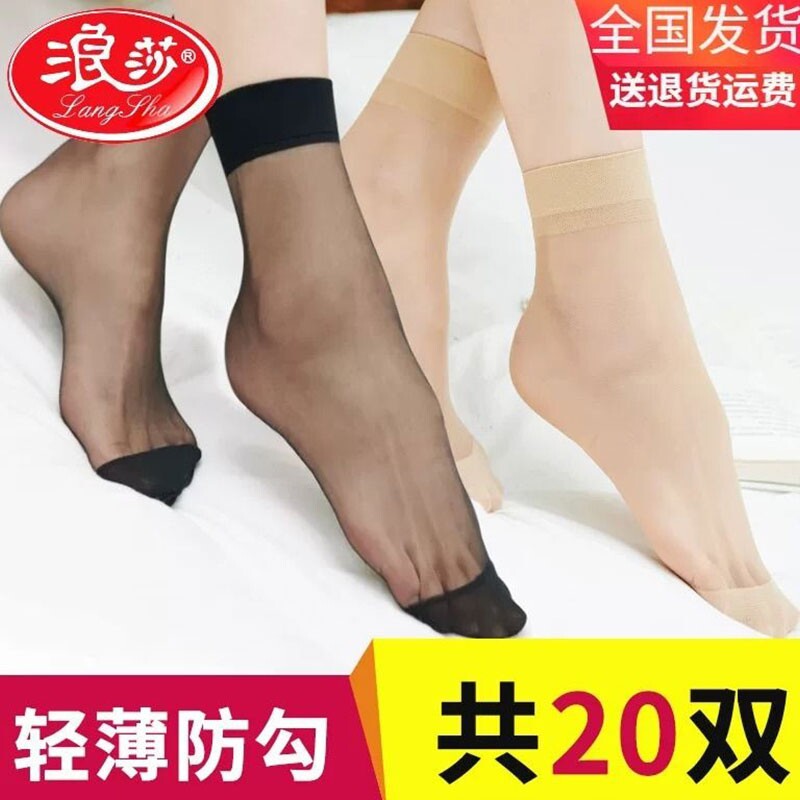 浪莎夏季薄款耐磨肉色春秋短丝袜图片