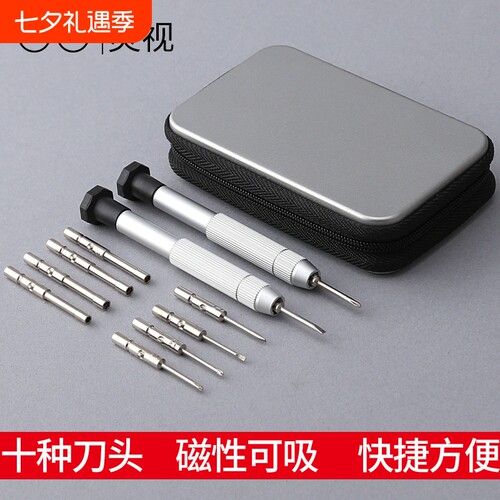 眼镜螺丝刀礼盒装多功能修理手机