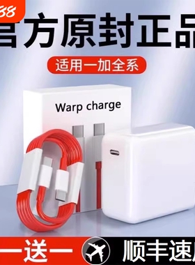 适用一加充电器65w充电头1+8t9r手机oneplus9快充1加8pro双Type-c数据线Warp原装闪冲30瓦插头正品80W瓦