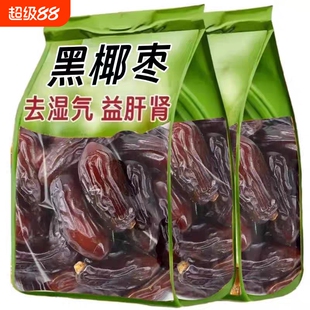 央妈推荐黑椰枣正宗新疆特级特产大椰枣新货无添加免洗官方旗舰店