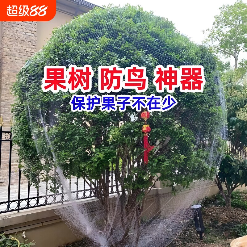 防鸟网嘉宝果树网罩防鸟罩葡萄果园专用网神器纱网尼龙防护网小鸟