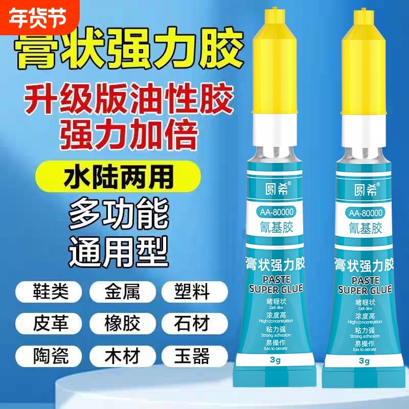多功能膏状胶啫喱胶水强力胶万能胶油性胶粘金属橡胶石材玻璃塑料氰基粘接,文具电教/文化用品/商务用品,胶水,淘宝优惠券,粉丝福利购,淘宝优惠卷