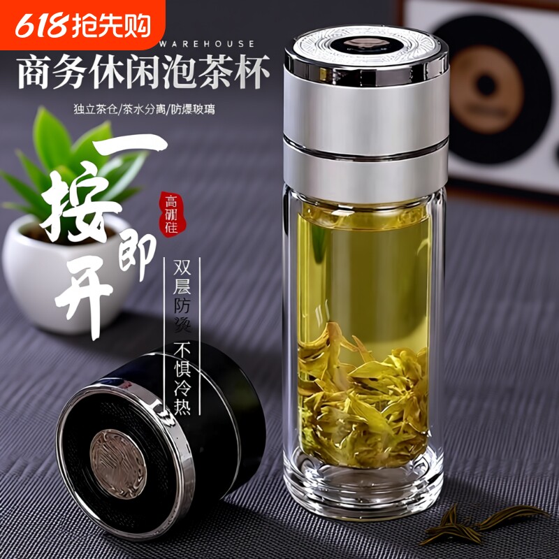 一键开盖车载双层玻璃杯男士办公室保温水杯茶杯速开启茶水分离杯
