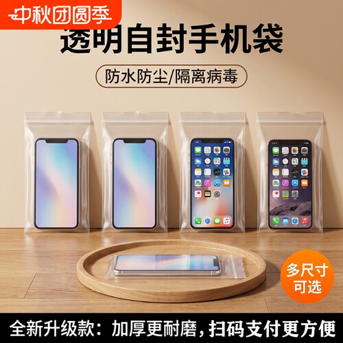 一次性防水手机袋加厚透明包装袋