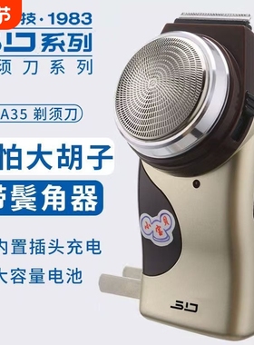超人充电式剃须刀经典SA35刮胡刀男单头电动鬓角修剪器剔刨胡须刀