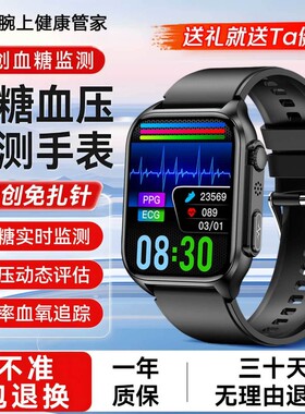 新款高精度血糖测血压心电图蓝牙精准智能手表环高血压监测健康检测测量动态防水心率测试心脏睡眠远程通话