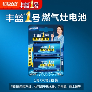 无汞高温南孚丰蓝家用燃气灶电池天然气灶液化气灶热水器专用1号手电筒D型大号电池2粒液化灶干电池5号7号