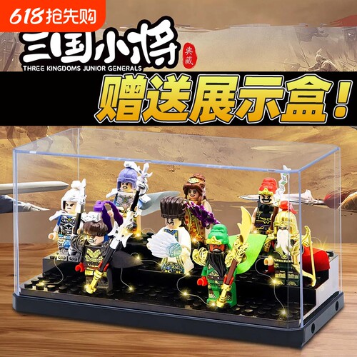 三国小侠积木赵云关羽张飞士兵第三方人仔男孩拼装玩具儿童益智