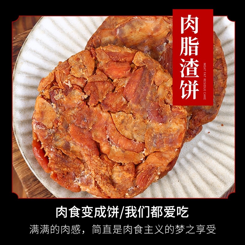 青岛肉脂渣压缩脂渣饼猪油渣精肉条鲜香耐嚼酥脆青岛特产休闲零食