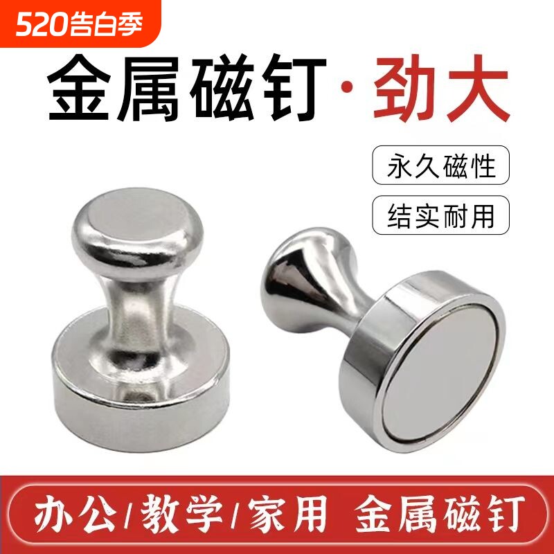 强力磁铁金属磁图钉白板磁吸固定器吸铁石强磁扣磁力不锈钢吸力