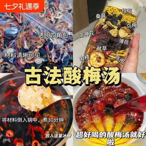酸梅汤真材实料老北京210g自制酸梅原材料花茶乌梅古法桂花山楂