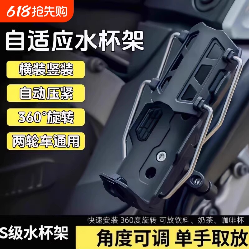 自适应折叠水杯架高品质摩托车支架自行车踏板电动车通用水壶支架