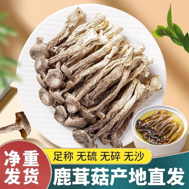 鹿茸菇干货500g包邮鹿茸菌正品食材菌菇香菇直发新鲜美味营养食用