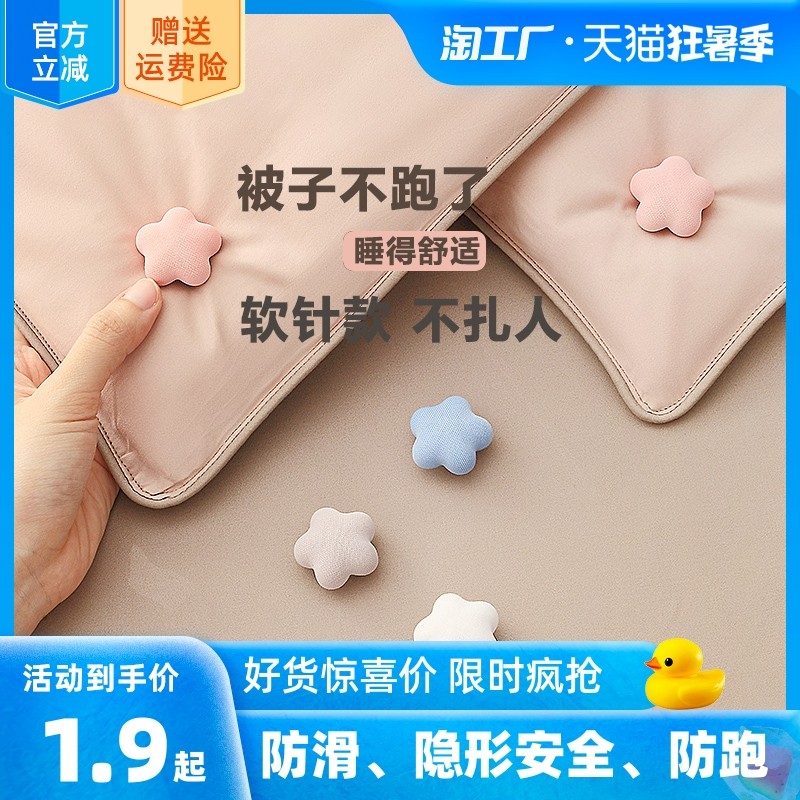 被子床单固定器订被角防跑扣定被套钉棉被防滑无针隐形安全神器_虎窝淘
