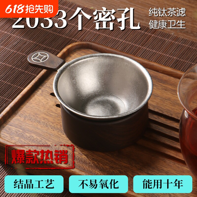 纯钛茶漏茶滤茶叶过滤网泡茶过滤器茶仓茶水分离器滤茶器