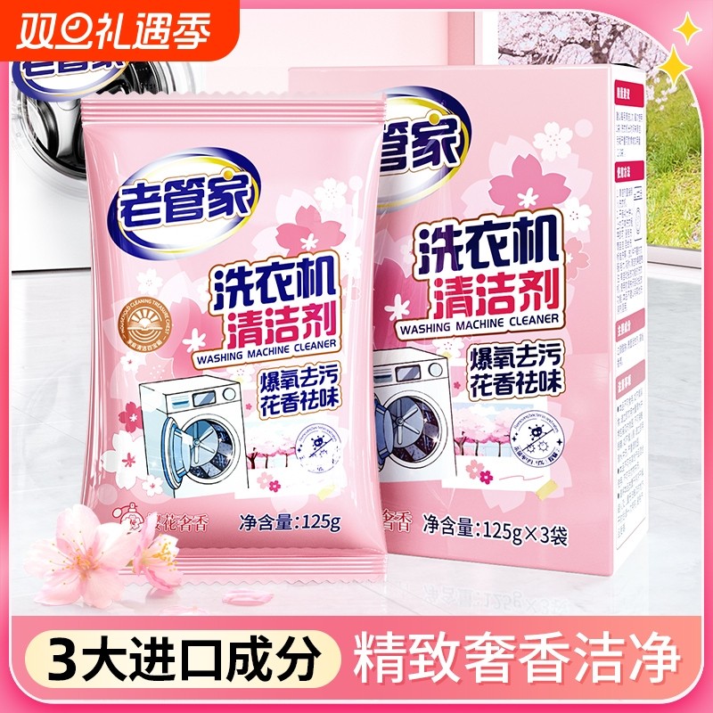 洗衣机槽清洁剂清洗剂强力除垢杀菌去味专用全自动滚筒洗污渍神器