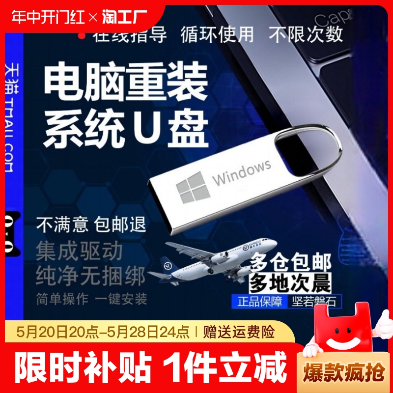 电脑系统u盘一键安重装纯净windows107旗舰w11启动pe优盘笔记本 闪存卡/U盘/存储/移动硬盘 普通U盘/固态U盘/音乐U盘 原图主图