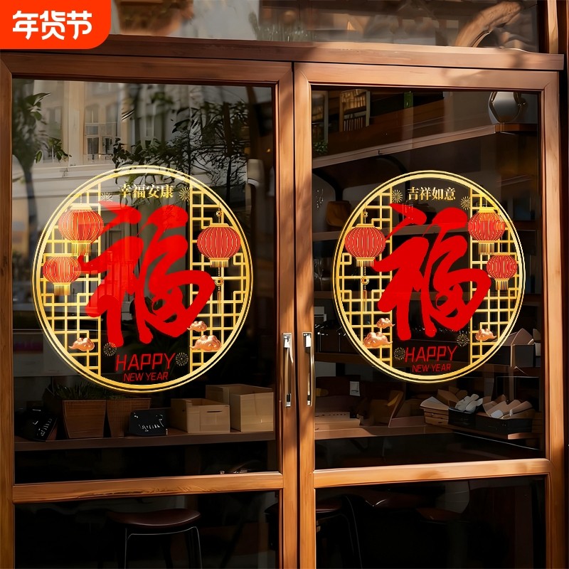 新年装饰窗花静电玻璃贴纸马年春节门贴窗贴对联场景布置公司氛围,节庆用品/礼品,福字/窗花/窗贴,淘宝优惠券,粉丝福利购,淘宝优惠卷