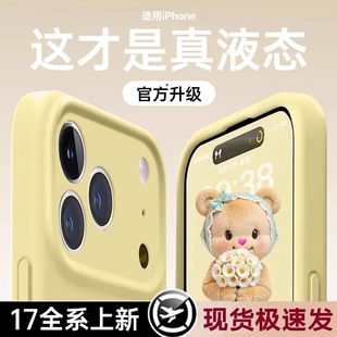 14简约13高级感12 max女款 11防摔plus 15promax男士 真液态硅胶不发黄适用苹果17手机壳iphone17pro全包16新款