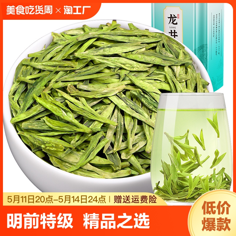 明前龙井茶2024新茶特级茶叶正品浓香型绿茶嫩芽散装500g炒青八仙