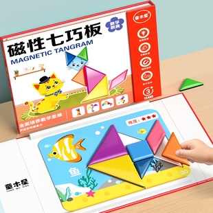 七巧板小学生专用磁力拼图儿童3到6岁宝宝益智磁性玩具训练几何