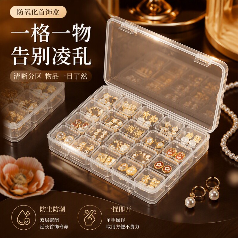 耳环手饰精致首饰收纳盒耳钉耳饰项链戒指饰品盒子桌面透明防氧化