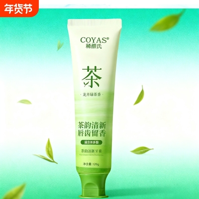 牙膏去黄去口臭美白成人男士专用烟渍除异味儿童口气清新口腔绿茶
