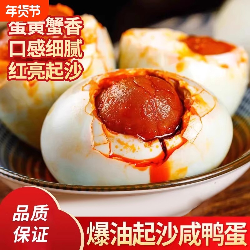 熟食烤海鸭蛋咸鸭蛋正宗流油特大50-80g整箱广西北部湾红树林腌制,水产肉类/新鲜蔬果/熟食,咸鸭蛋,淘宝优惠券,粉丝福利购,淘宝优惠卷