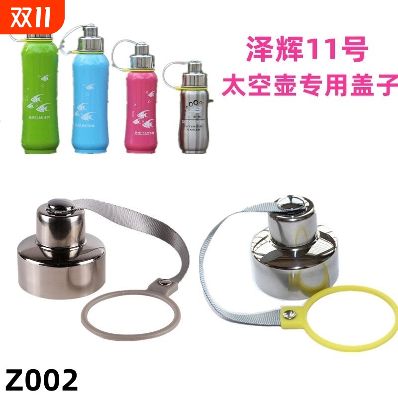 适用600/800毫升泽辉11号太空保温壶华象保温杯盖直饮盖子头配件