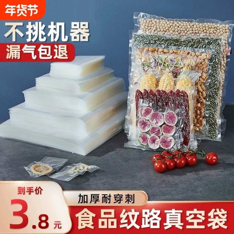 真空保鲜袋食品级纹路密封袋抽真空专用包装袋家用压缩袋封口冷冻